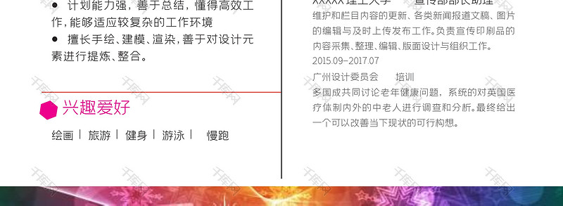 炫酷简约风互联网视觉设计师岗位word简