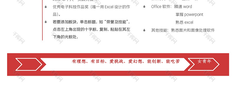 红色简约风办公软件岗位word模板