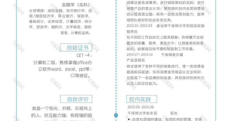 蓝白简约风金融经理助理岗位word模板