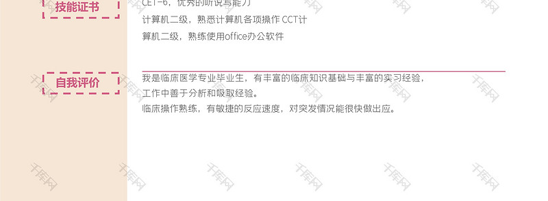 粉嫩简约风实习医生岗位word模板