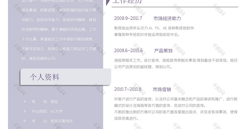 淡紫色简约风网页设计师岗位word模板