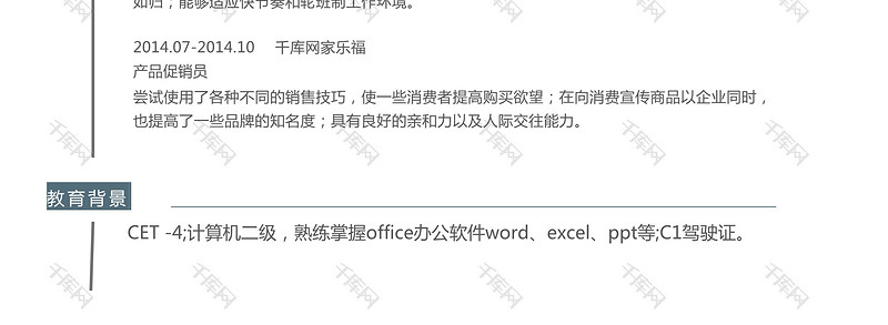 简约清新风实习生岗位word模板