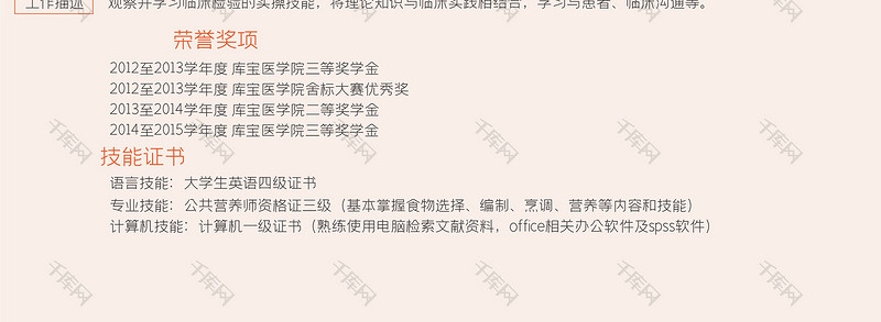 橘色时尚简约风医学检验科技师岗位word