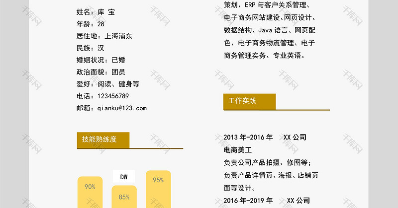 黄色创意风设计师岗位word模板