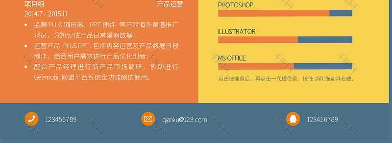 橙黄蓝创意风产品经理岗位word模板