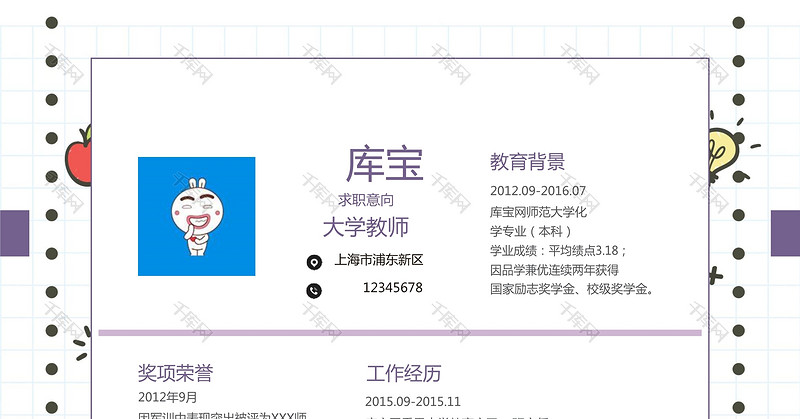 个性创意大学助教求职个人简历Word模板