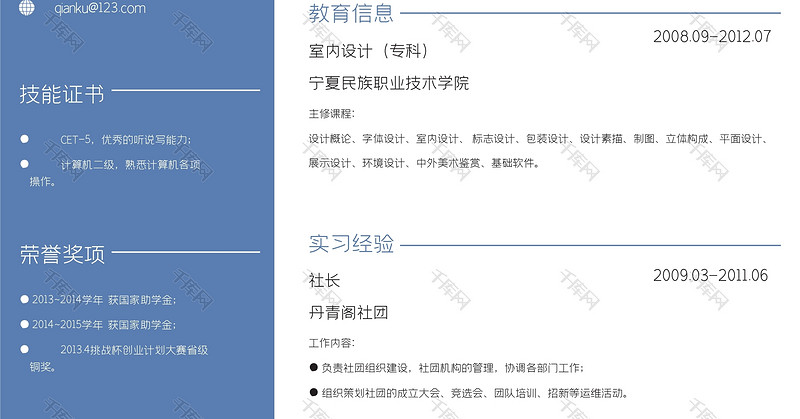 蓝色简洁风设计师简历Word模板