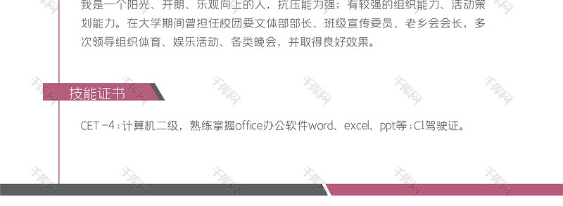 简洁清晰唯美通版简历Word模板