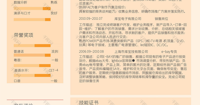 粉色创意软件工程师求职简历word模板