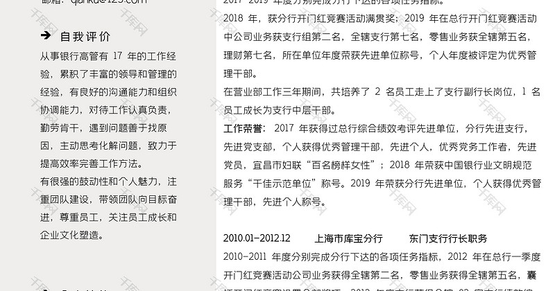 时尚黑色简洁通用经理求职简历word模板