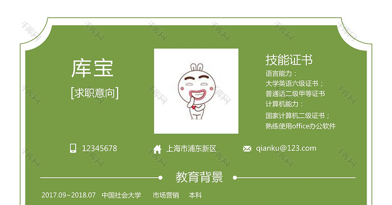 绿色简洁通用个人简历word模板