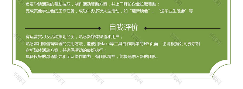 绿色简洁通用个人简历word模板