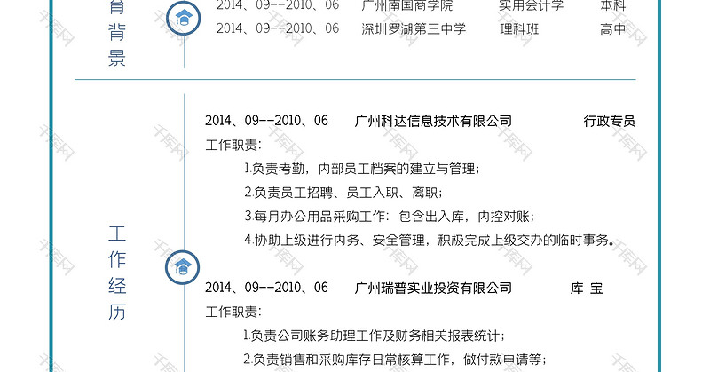 蓝色简洁通用求职简历word模板