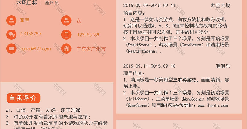 橙色创意程序员个人简历word模板