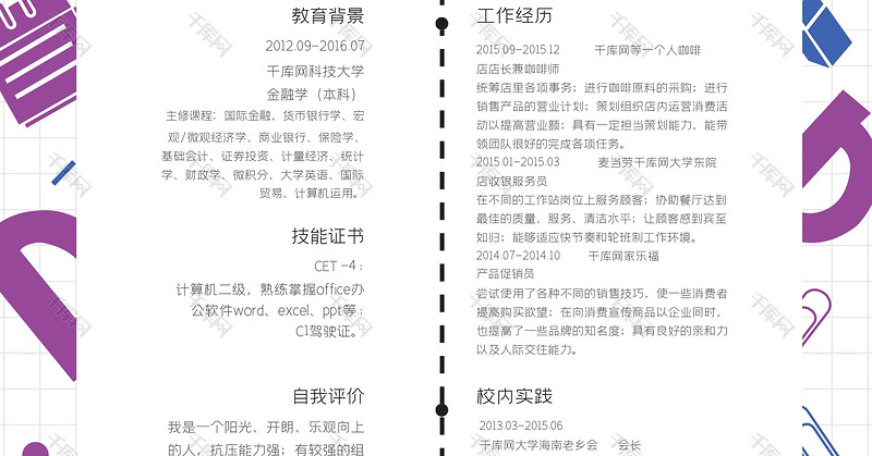 创意求职简历软件工程师word模板