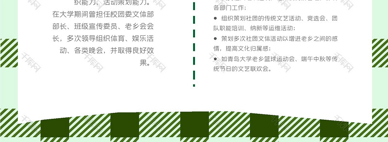 绿色创意软件工程师求职简历word模板