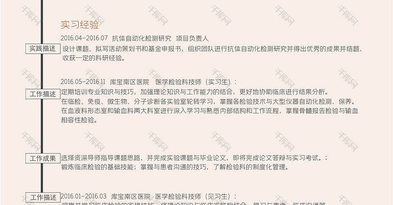 粉红创意医学检验科技师求职简历word模