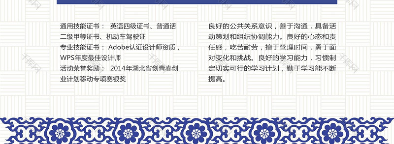 创意中国风娱乐公司个人简历word模板