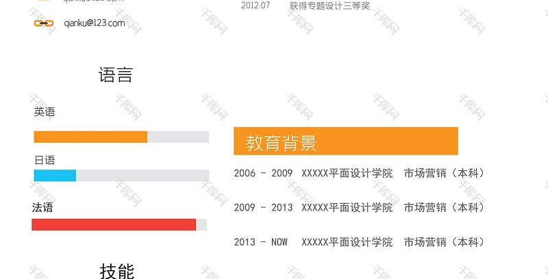 黄色简约风平面设计师求职简历word模板