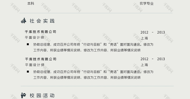 灰蓝色创意平面设计师求职简历word模板