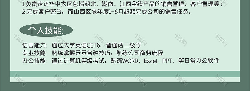 深绿色创意设计师求职简历word模板