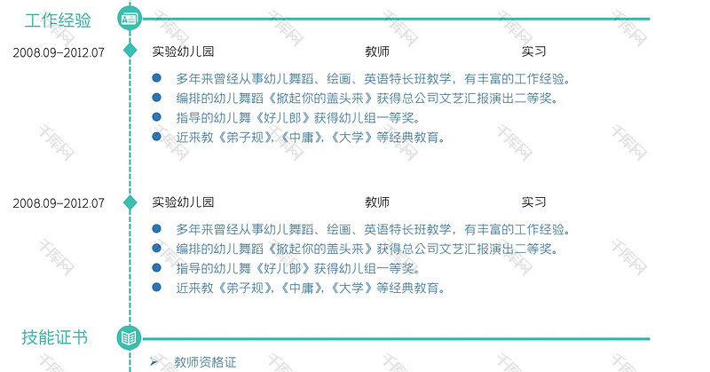 绿色简洁风教师求职简历word模板