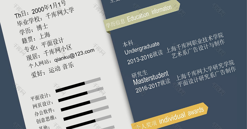 深色创意平面设计求职简历word模板