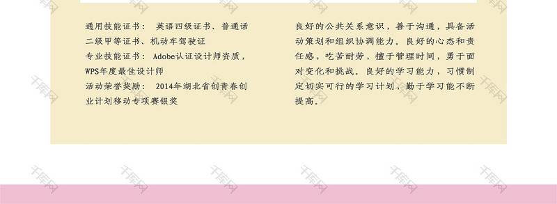 唯美创意工程师求职简历word模板