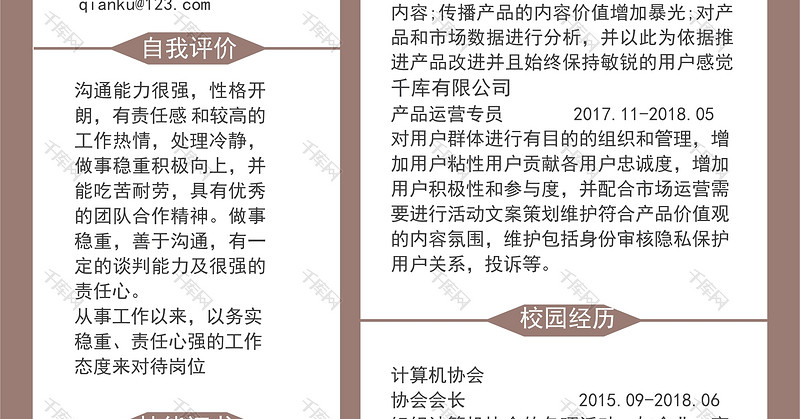 棕色创意医师求职简历word模板