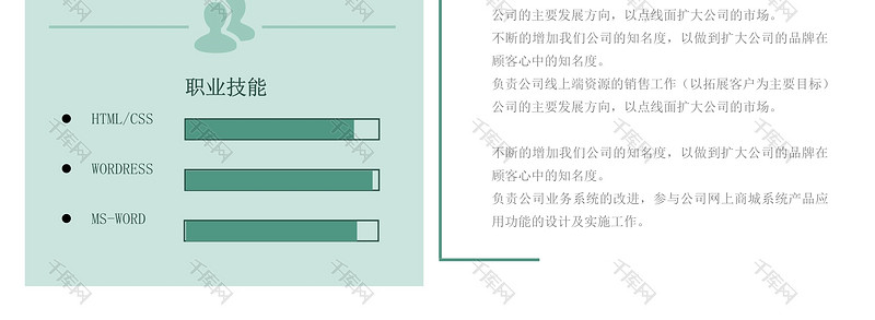 蓝绿色创意风产品经理求职简历word模板