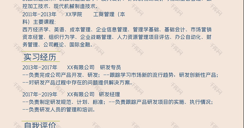 时尚创意医师求职简历word模板