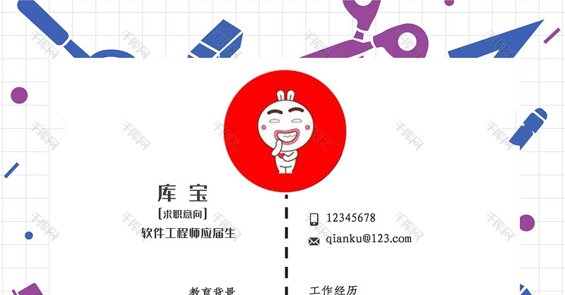 大气创意风工程师求职简历word模板