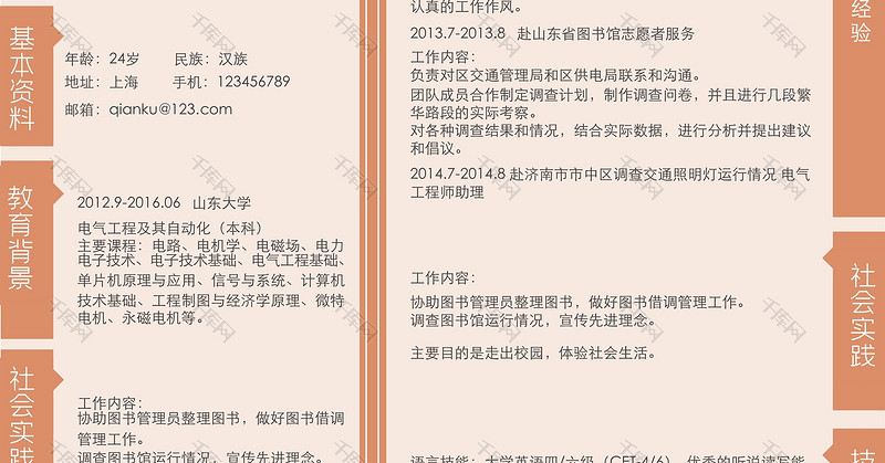 简约时尚电气工程师岗位Word简历模板