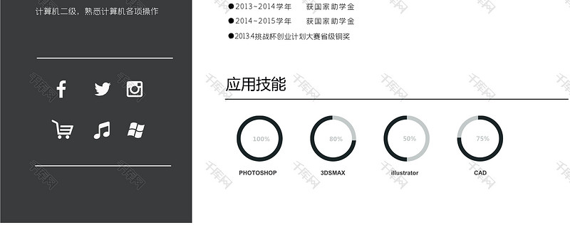 简约清新风室内设计师Word简历模板