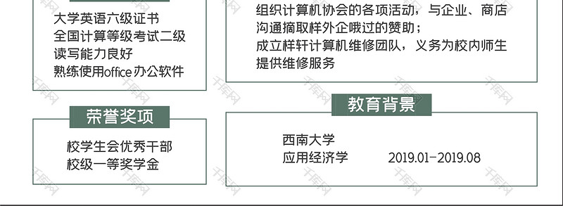 表格简洁风产品经理求职简历word模板