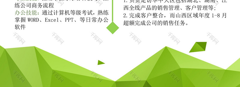 深绿简洁风行政助理求职简历word模板