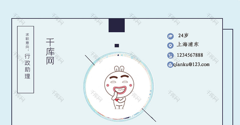 天蓝创意风行政助理求职简历word模板