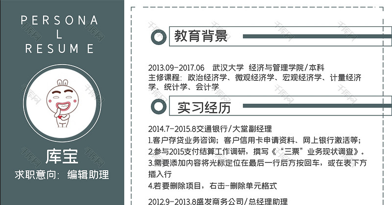 时尚创意海报风编辑助理求职简历