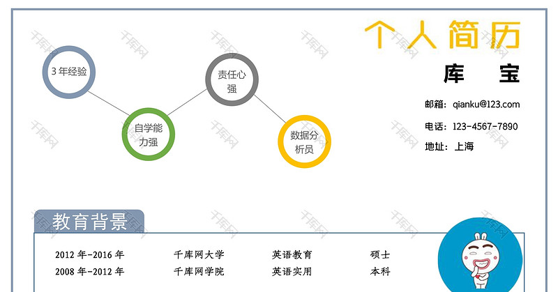 极简风英语老师个人简历word模板