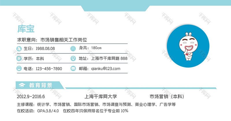 简洁风销售经理求职简历word模板