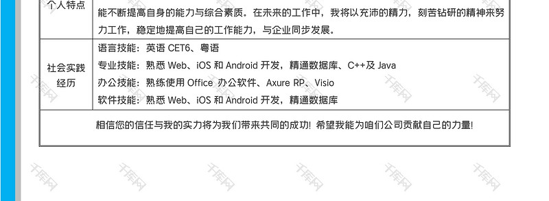 表格理财个人简历word模板