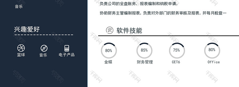 商务会计师求职简历word模板