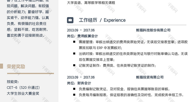 简洁会计求职简历word模板