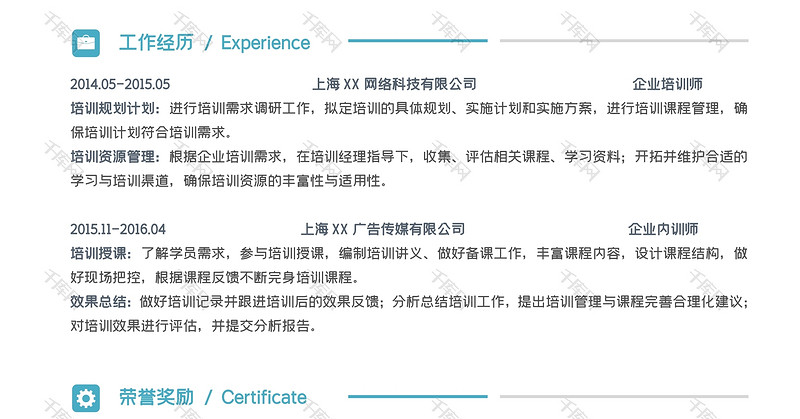 简洁培训师求职简历Word模板