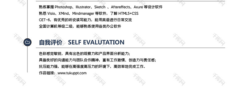 简洁设计师求职简历word模板