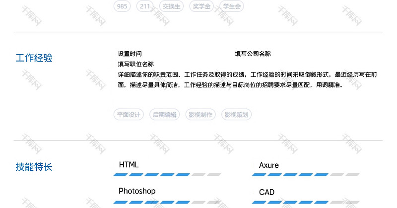 蓝色简洁word求职简历模板