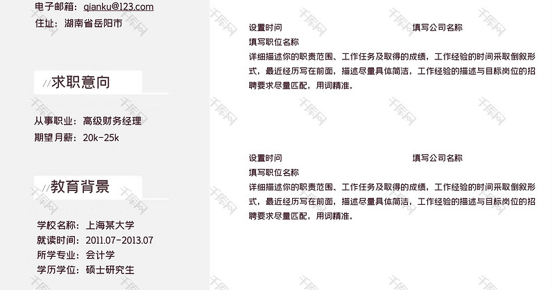 简洁商务风财务行业Word简历模板