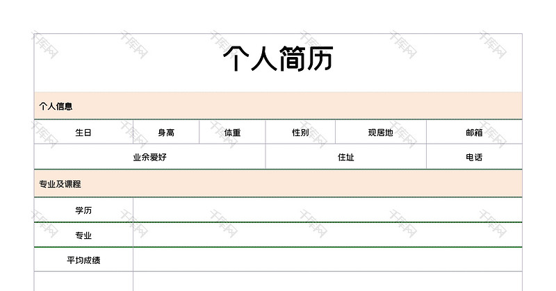 空白表格简历word模板