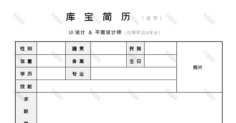 空白表格个人简历word模板