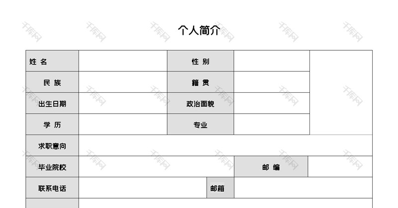 简约大气汽车销售求职表格简历模板